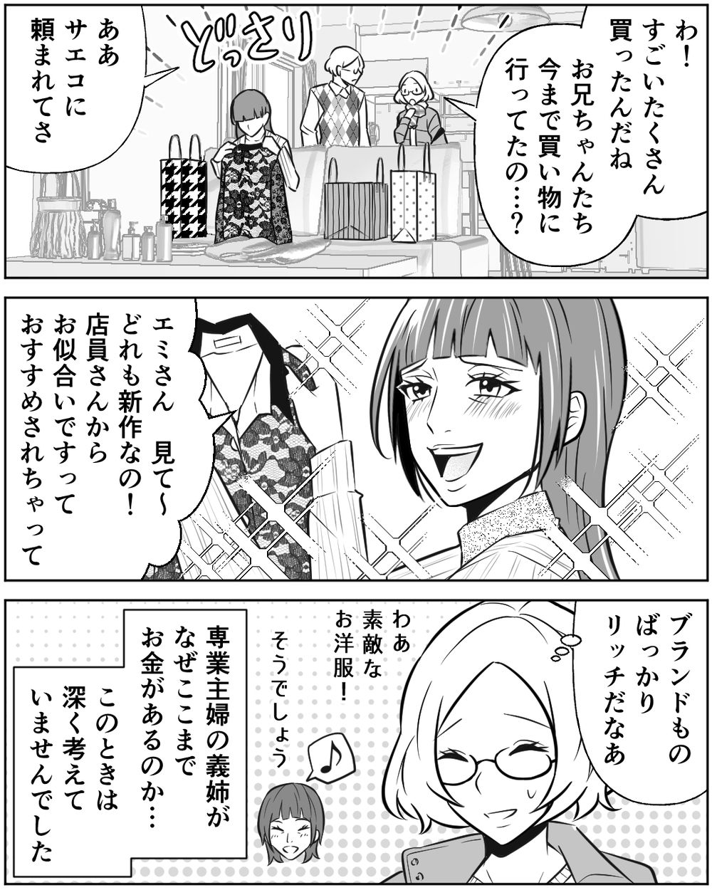 「入浴は週1回」「施設に入る」義姉に遠慮する母の言葉の真意は？＜母の遺品を狙う義姉 2話＞【非常識な人たち まんが】