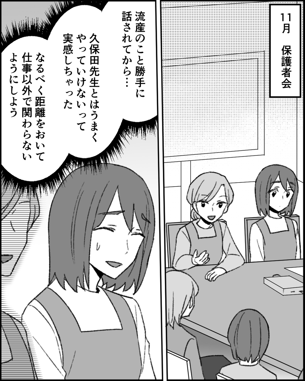 保護者の間でも園への疑問が？ ある人の問題もついに浮き彫りに…＜職場イジメがやめられない 22話＞【非常識な人たち まんが】