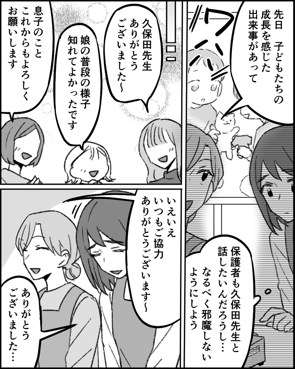 保護者の間でも園への疑問が？ ある人の問題もついに浮き彫りに…＜職場イジメがやめられない 22話＞【非常識な人たち まんが】