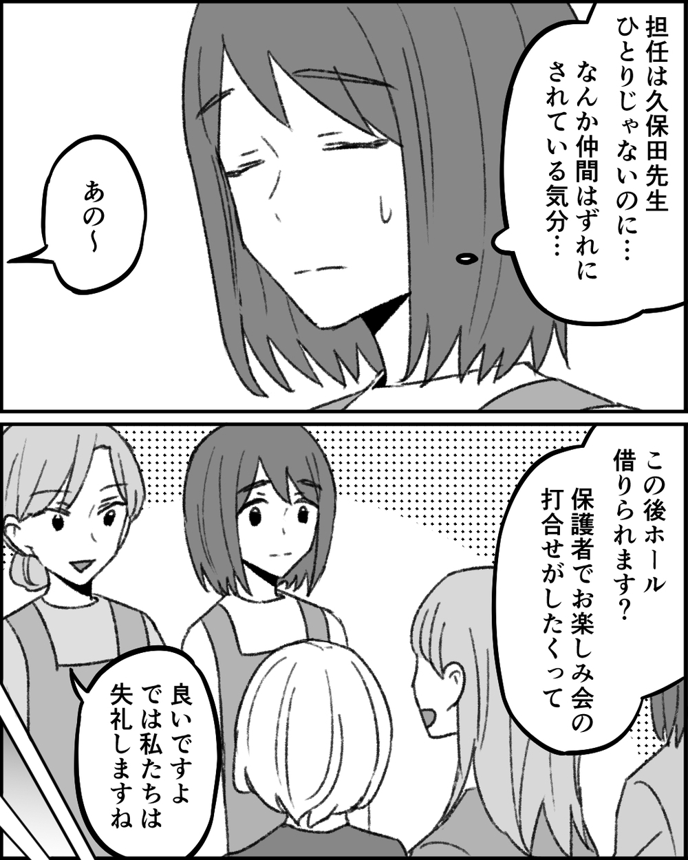 保護者の間でも園への疑問が？ ある人の問題もついに浮き彫りに…＜職場イジメがやめられない 22話＞【非常識な人たち まんが】