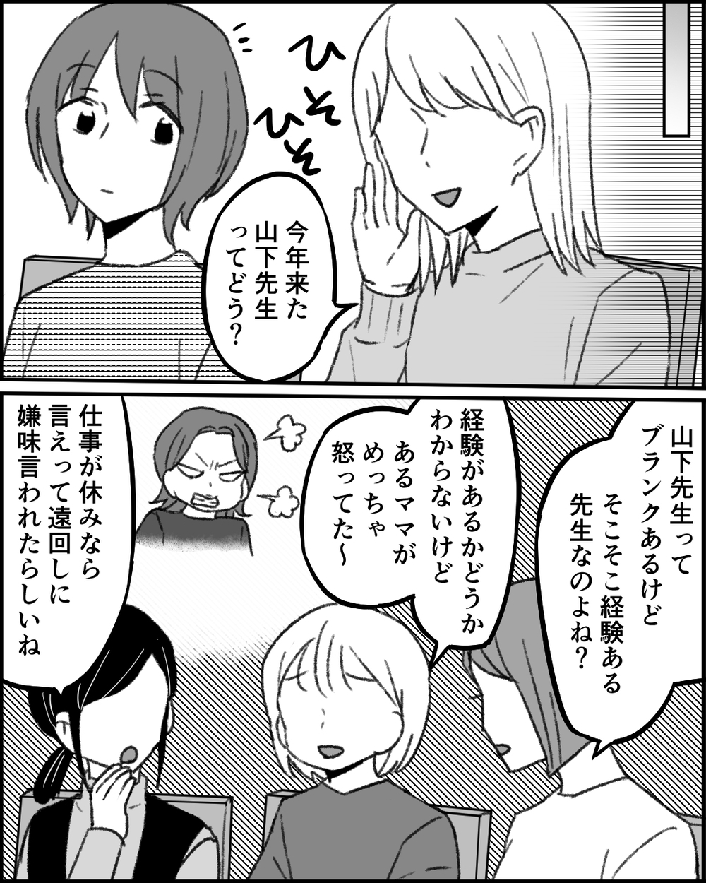 保護者の間でも園への疑問が？ ある人の問題もついに浮き彫りに…＜職場イジメがやめられない 22話＞【非常識な人たち まんが】