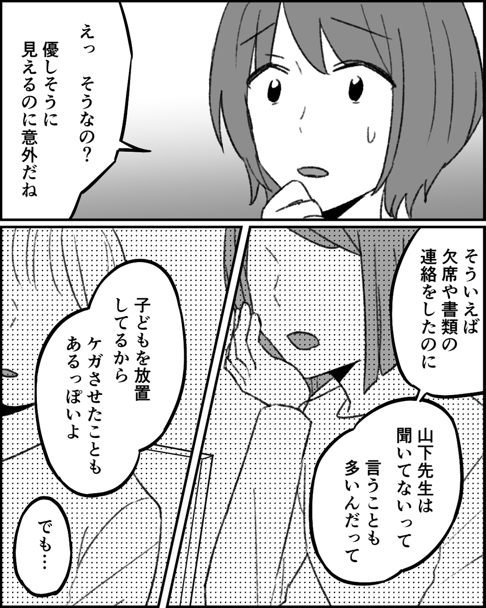 保護者の間でも園への疑問が？ ある人の問題もついに浮き彫りに…＜職場イジメがやめられない 22話＞【非常識な人たち まんが】