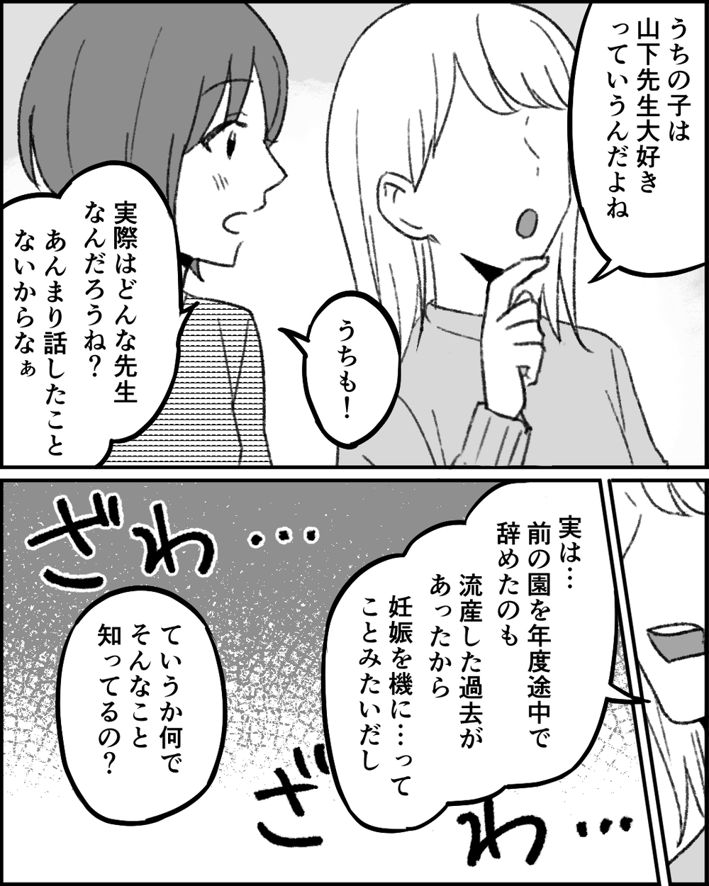 保護者の間でも園への疑問が？ ある人の問題もついに浮き彫りに…＜職場イジメがやめられない 22話＞【非常識な人たち まんが】