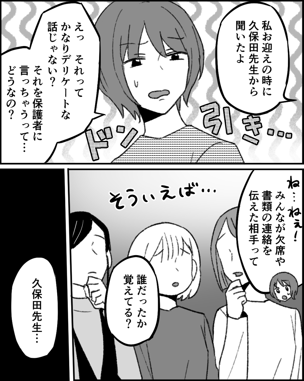 保護者の間でも園への疑問が？ ある人の問題もついに浮き彫りに…＜職場イジメがやめられない 22話＞【非常識な人たち まんが】