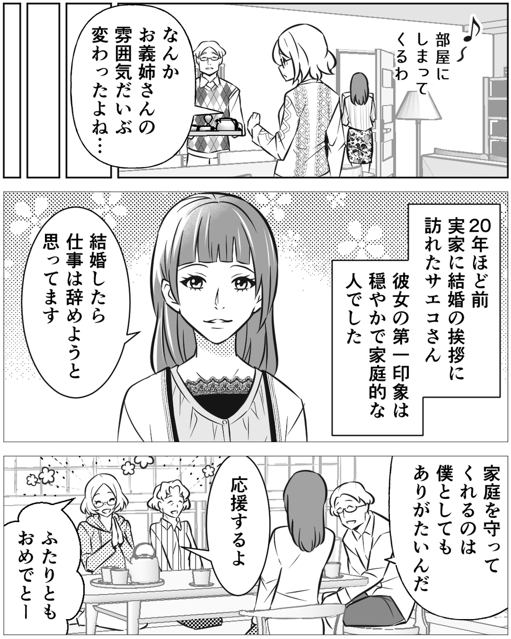 昔は優しかったのに…頑なに母の世話をしたくない義姉 ＜母の遺品を狙う義姉 3話＞【非常識な人たち まんが】