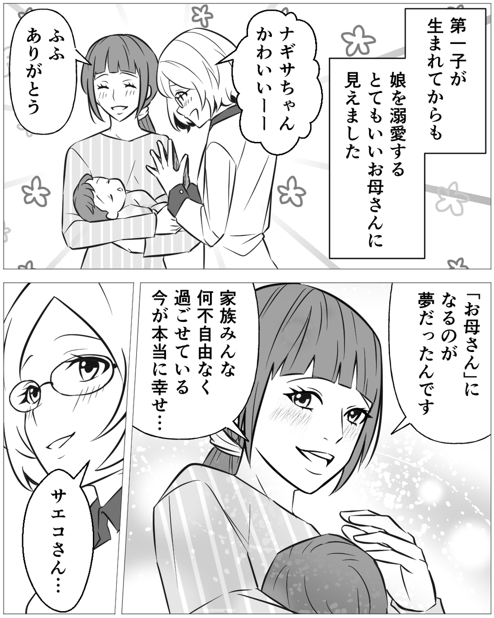 昔は優しかったのに…頑なに母の世話をしたくない義姉 ＜母の遺品を狙う義姉 3話＞【非常識な人たち まんが】