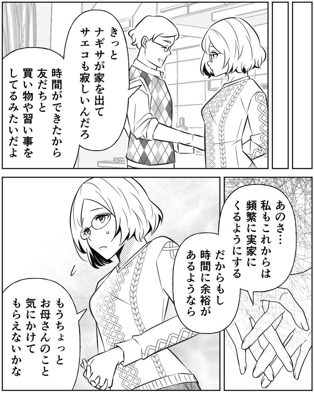 昔は優しかったのに…頑なに母の世話をしたくない義姉 ＜母の遺品を狙う義姉 3話＞【非常識な人たち まんが】