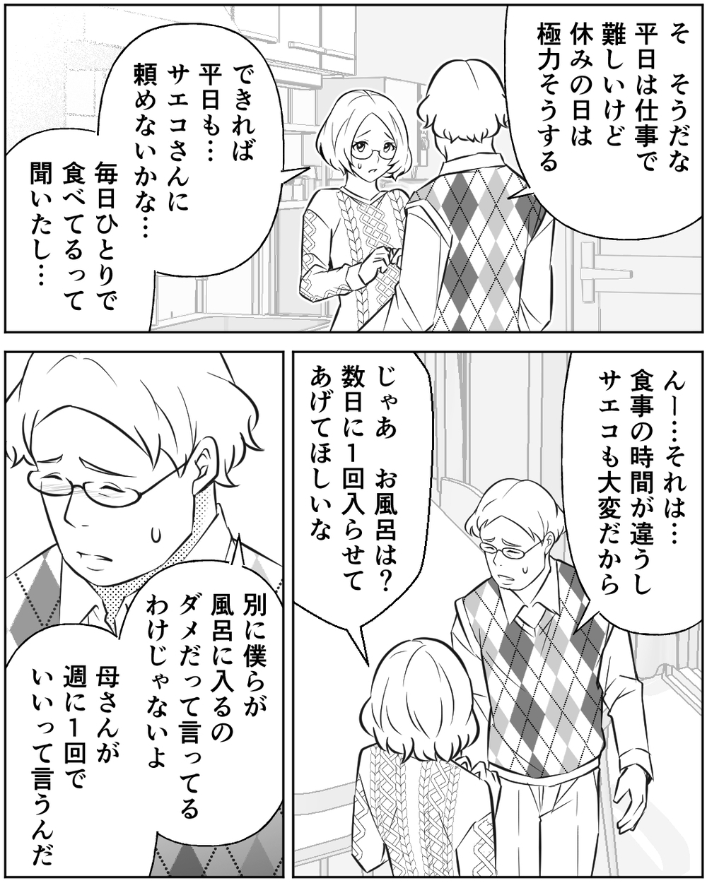 昔は優しかったのに…頑なに母の世話をしたくない義姉 ＜母の遺品を狙う義姉 3話＞【非常識な人たち まんが】