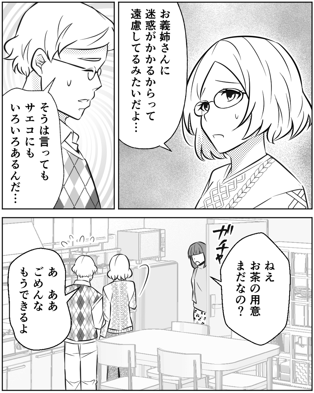 昔は優しかったのに…頑なに母の世話をしたくない義姉 ＜母の遺品を狙う義姉 3話＞【非常識な人たち まんが】