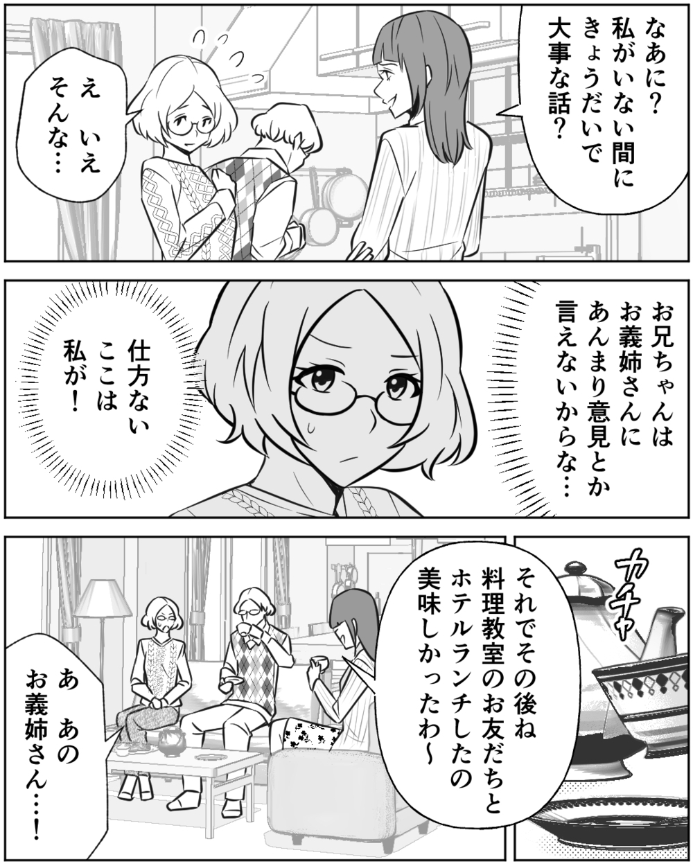 昔は優しかったのに…頑なに母の世話をしたくない義姉 ＜母の遺品を狙う義姉 3話＞【非常識な人たち まんが】