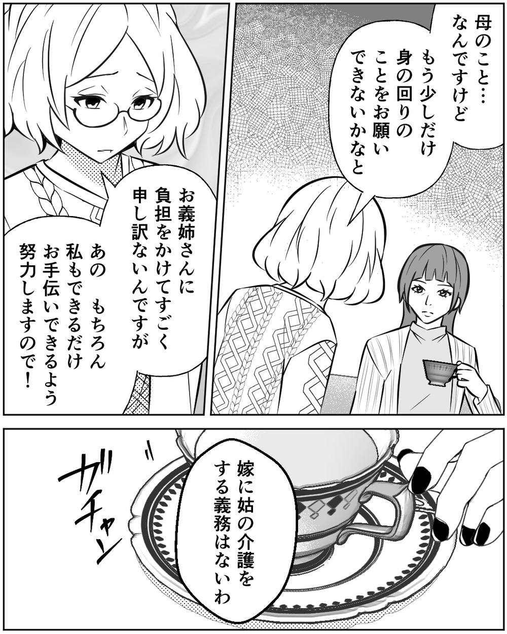昔は優しかったのに…頑なに母の世話をしたくない義姉 ＜母の遺品を狙う義姉 3話＞【非常識な人たち まんが】