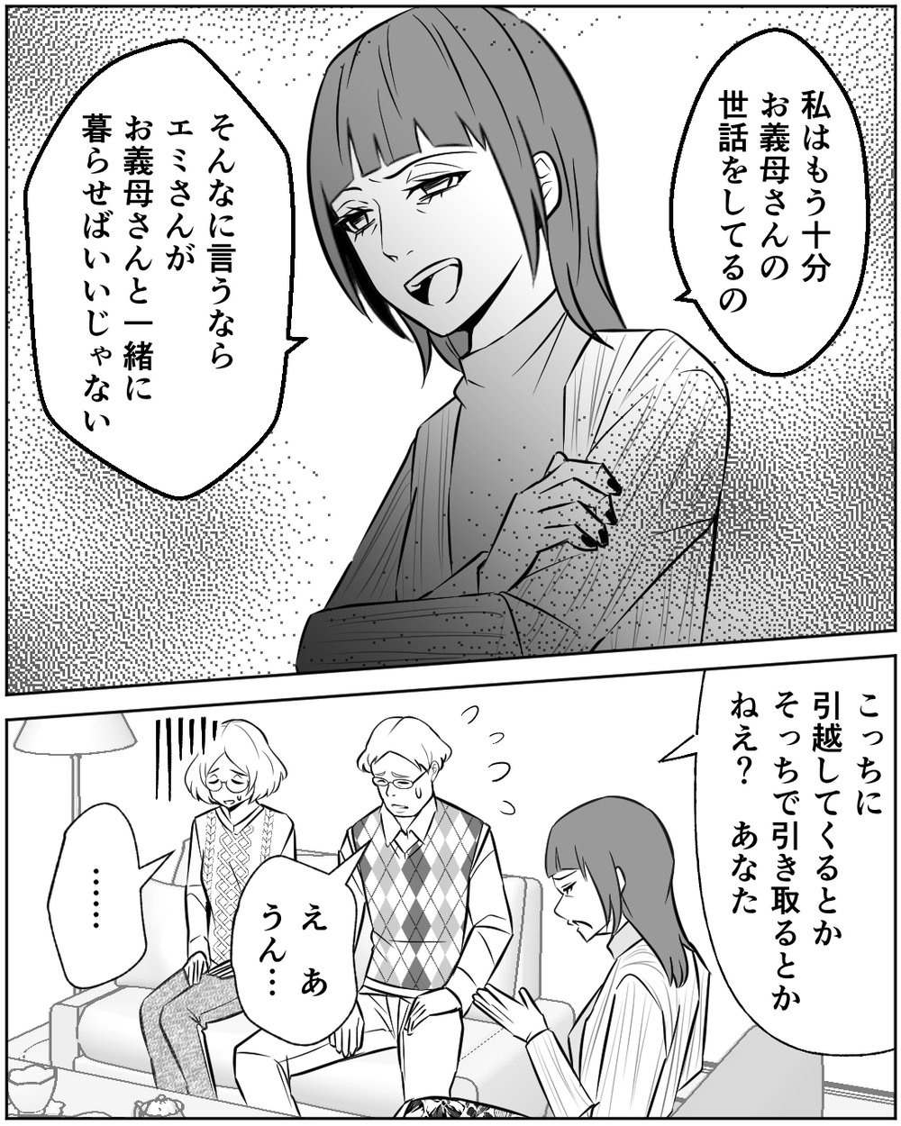 昔は優しかったのに…頑なに母の世話をしたくない義姉 ＜母の遺品を狙う義姉 3話＞【非常識な人たち まんが】