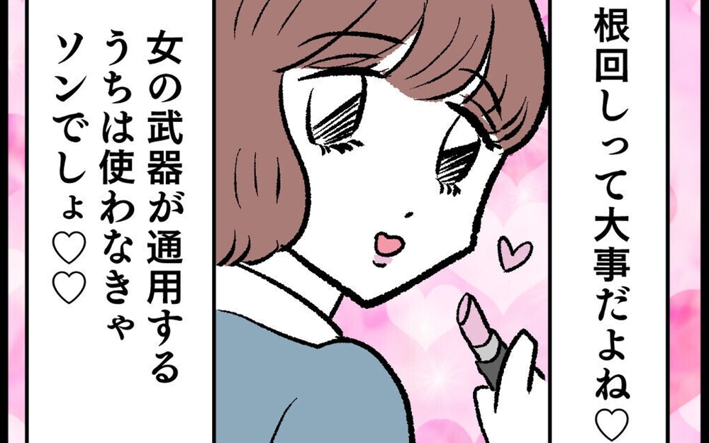 応援したいあざとい系女子登場!? 清く正しいぶりっこに読者から「がんばれ」！