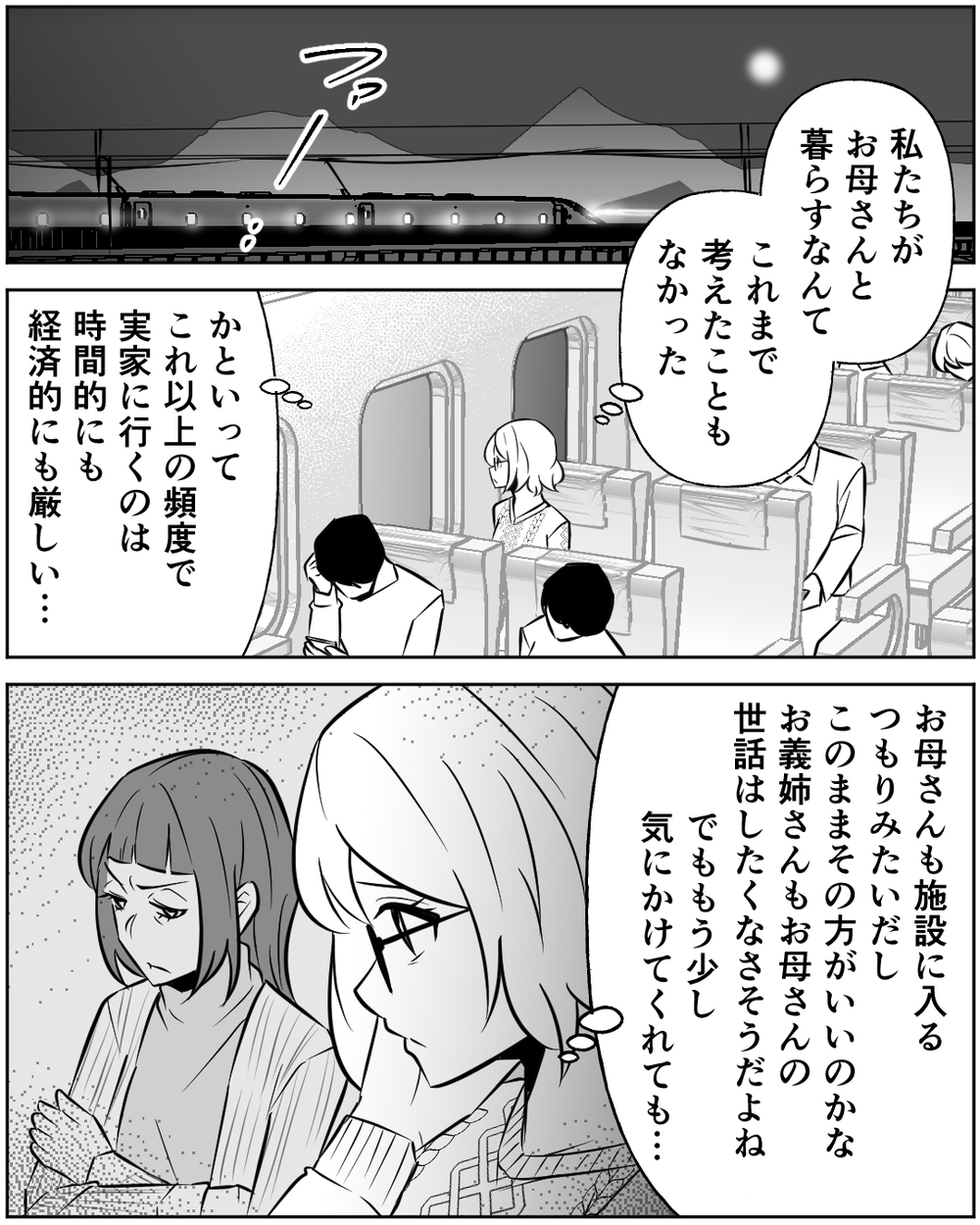 母と会話が噛み合わない!? 必死に実家に通い続けているのに…＜母の遺品を狙う義姉 4話＞【非常識な人たち まんが】