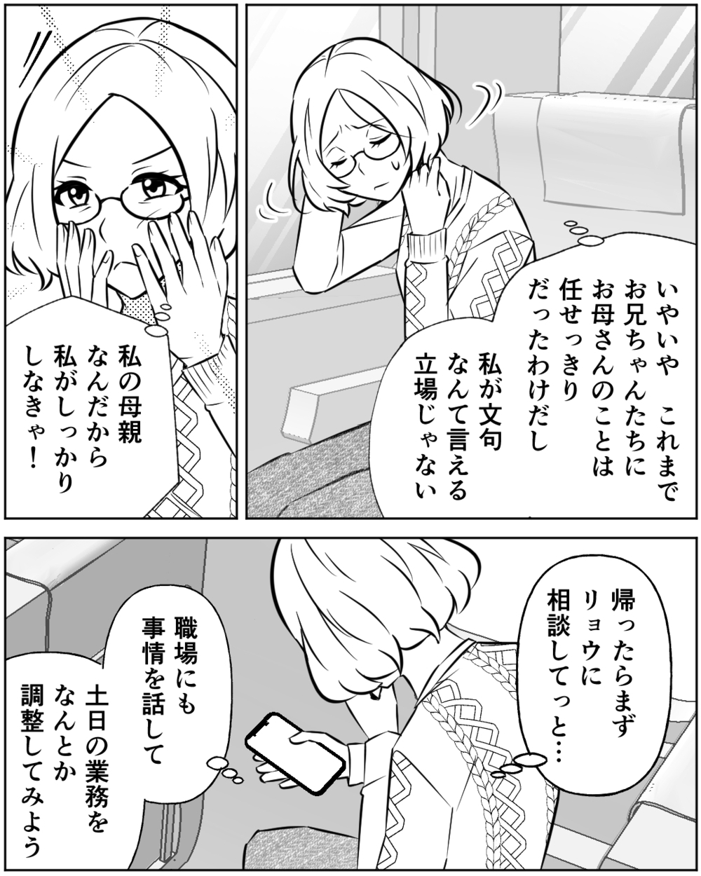 母と会話が噛み合わない!? 必死に実家に通い続けているのに…＜母の遺品を狙う義姉 4話＞【非常識な人たち まんが】