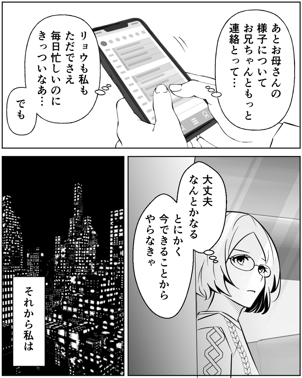 母と会話が噛み合わない!? 必死に実家に通い続けているのに…＜母の遺品を狙う義姉 4話＞【非常識な人たち まんが】