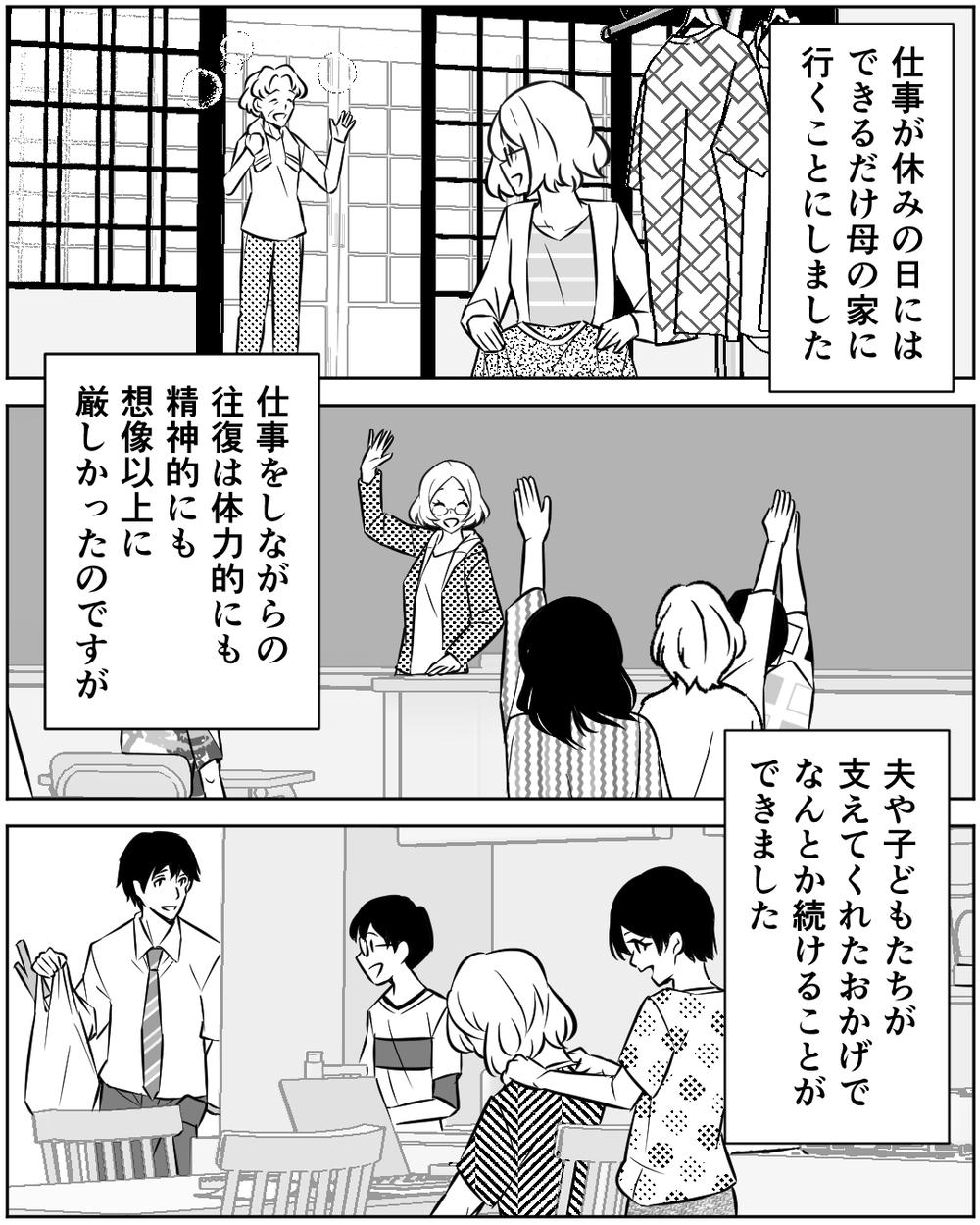 母と会話が噛み合わない!? 必死に実家に通い続けているのに…＜母の遺品を狙う義姉 4話＞【非常識な人たち まんが】