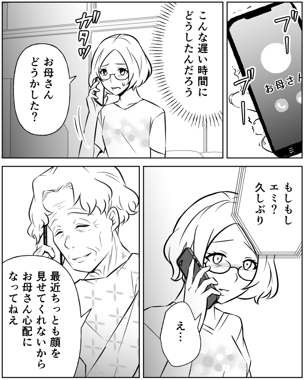 母と会話が噛み合わない!? 必死に実家に通い続けているのに…＜母の遺品を狙う義姉 4話＞【非常識な人たち まんが】