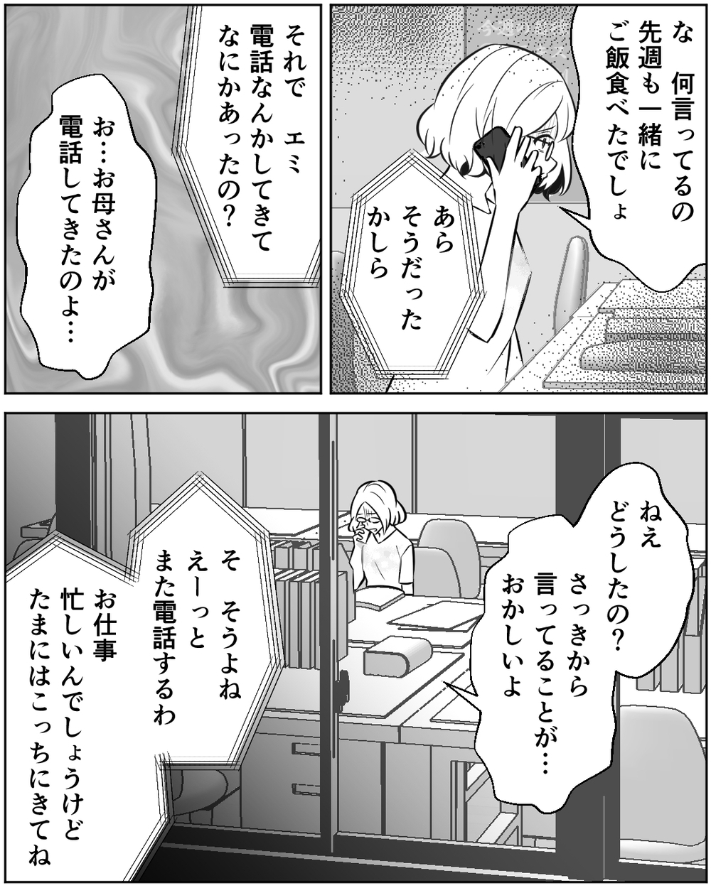母と会話が噛み合わない!? 必死に実家に通い続けているのに…＜母の遺品を狙う義姉 4話＞【非常識な人たち まんが】