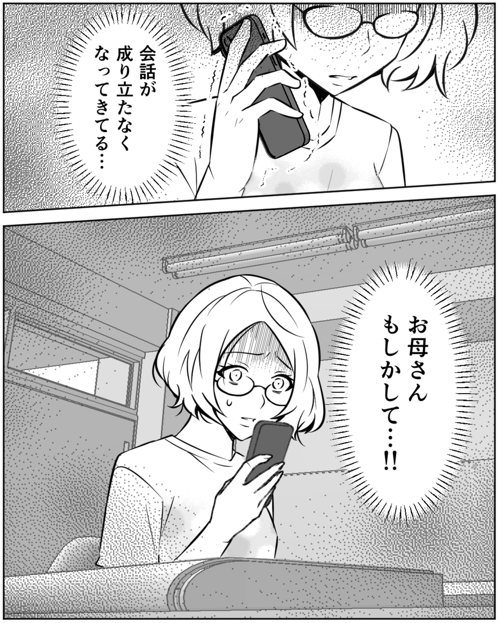 母と会話が噛み合わない!? 必死に実家に通い続けているのに…＜母の遺品を狙う義姉 4話＞【非常識な人たち まんが】