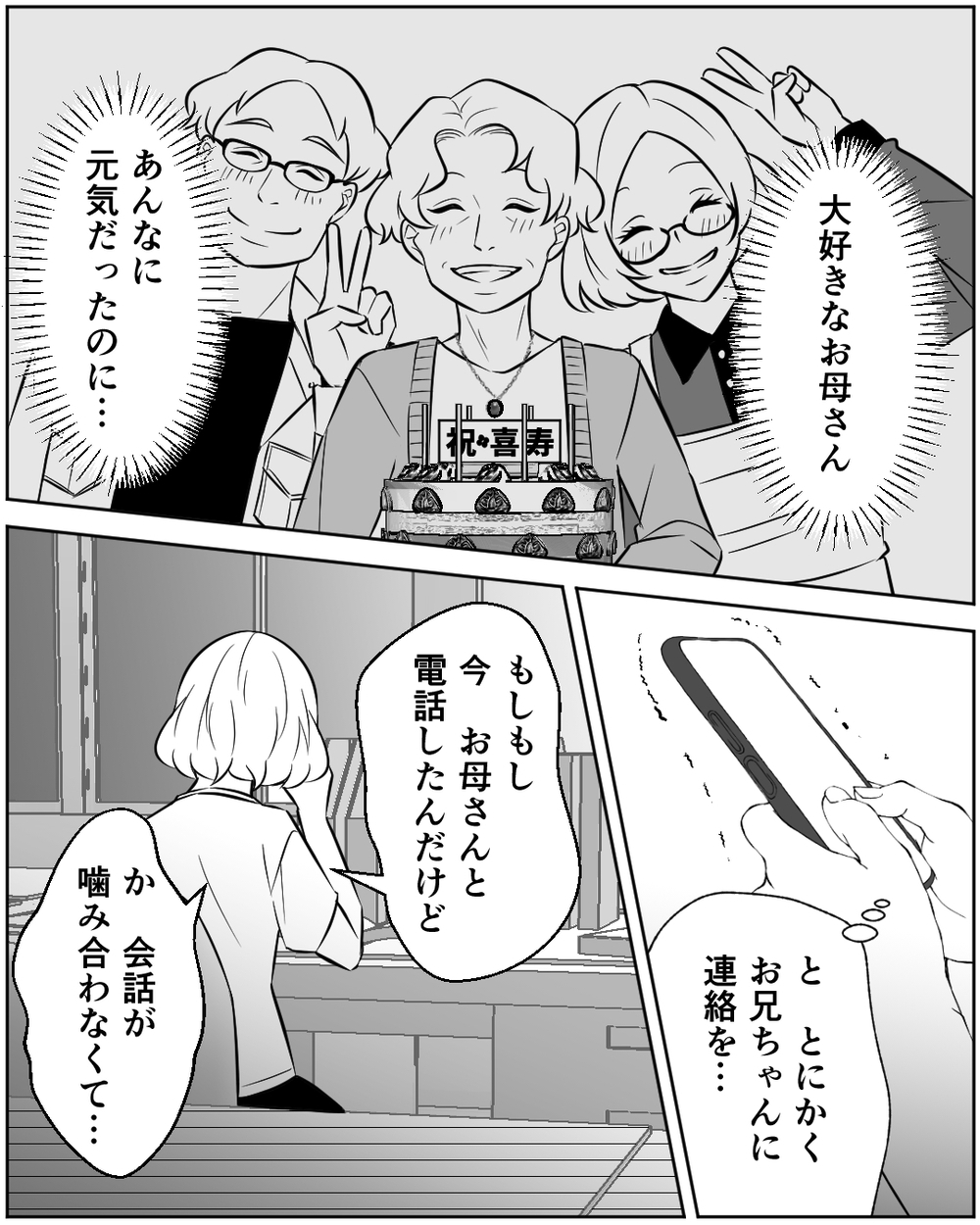 家族の協力を得て大好きな母のもとへ…しかし兄から衝撃の連絡が＜母の遺品を狙う義姉 5話＞【非常識な人たち まんが】