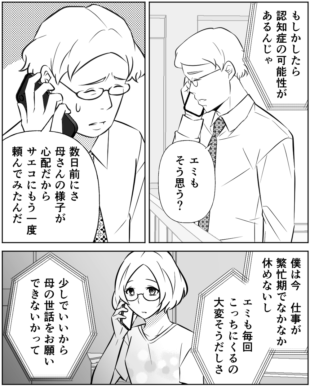 家族の協力を得て大好きな母のもとへ…しかし兄から衝撃の連絡が＜母の遺品を狙う義姉 5話＞【非常識な人たち まんが】