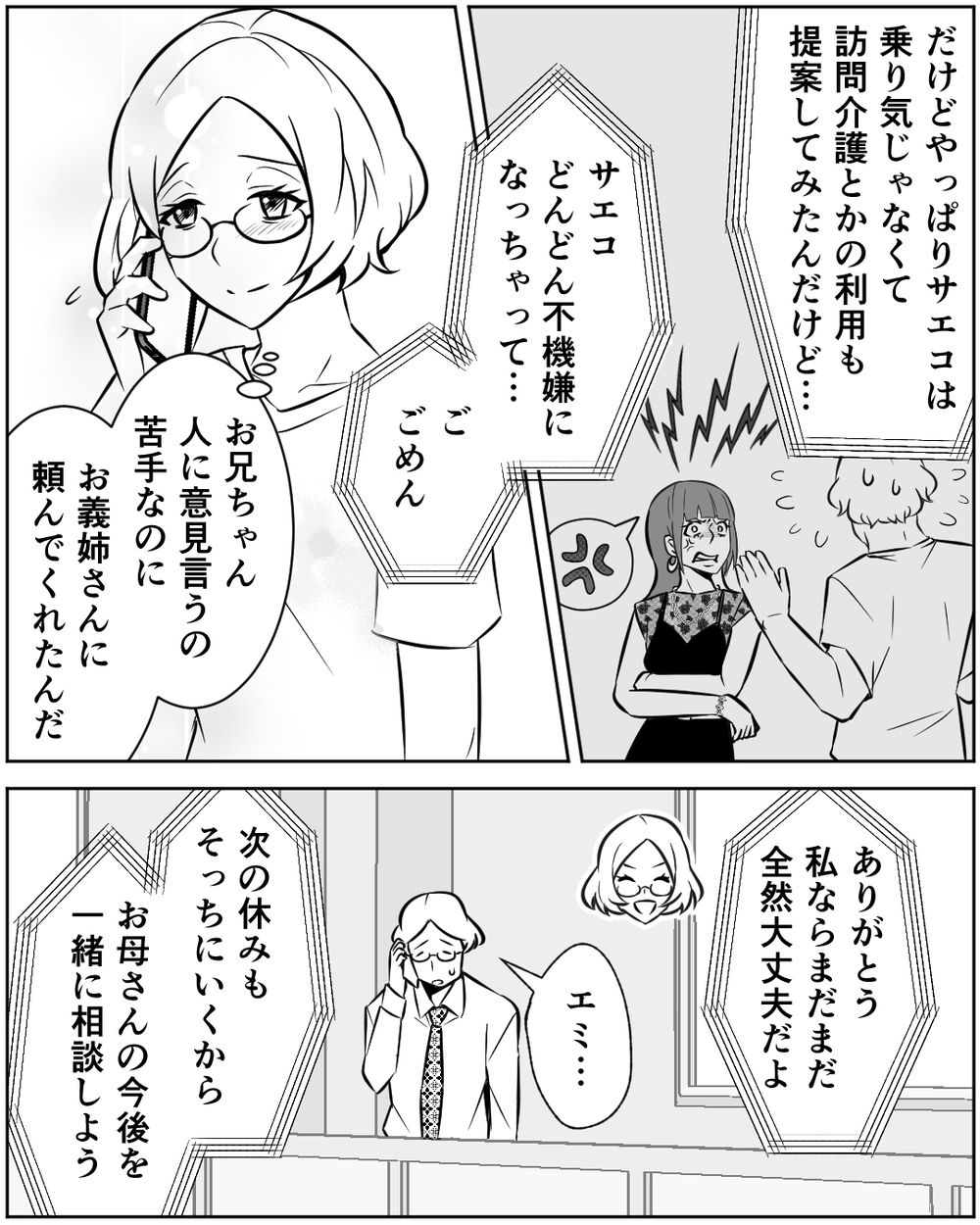 家族の協力を得て大好きな母のもとへ…しかし兄から衝撃の連絡が＜母の遺品を狙う義姉 5話＞【非常識な人たち まんが】