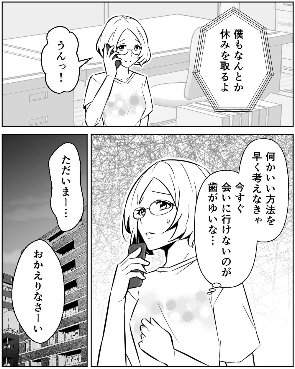 家族の協力を得て大好きな母のもとへ…しかし兄から衝撃の連絡が＜母の遺品を狙う義姉 5話＞【非常識な人たち まんが】