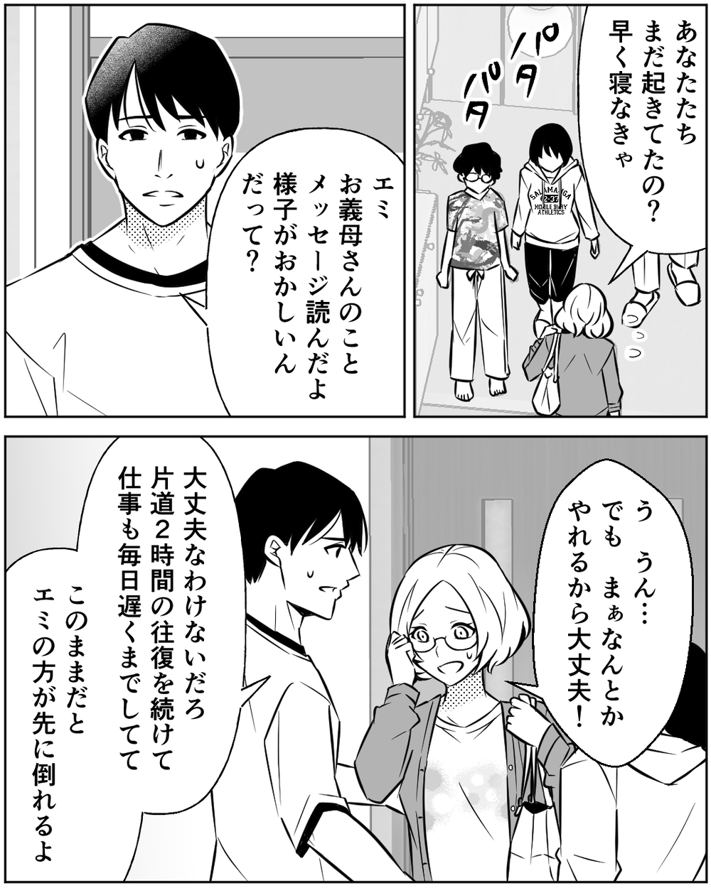 家族の協力を得て大好きな母のもとへ…しかし兄から衝撃の連絡が＜母の遺品を狙う義姉 5話＞【非常識な人たち まんが】