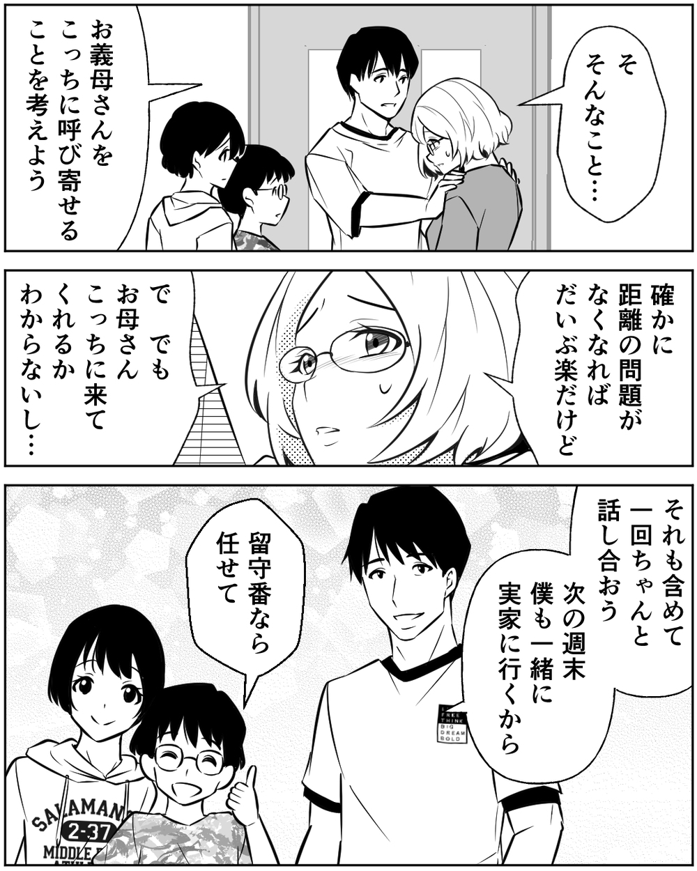 家族の協力を得て大好きな母のもとへ…しかし兄から衝撃の連絡が＜母の遺品を狙う義姉 5話＞【非常識な人たち まんが】