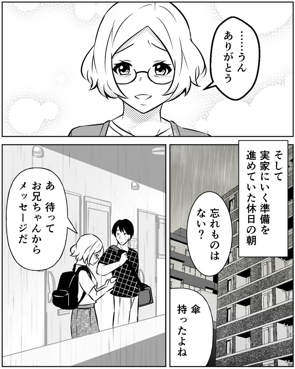 家族の協力を得て大好きな母のもとへ…しかし兄から衝撃の連絡が＜母の遺品を狙う義姉 5話＞【非常識な人たち まんが】