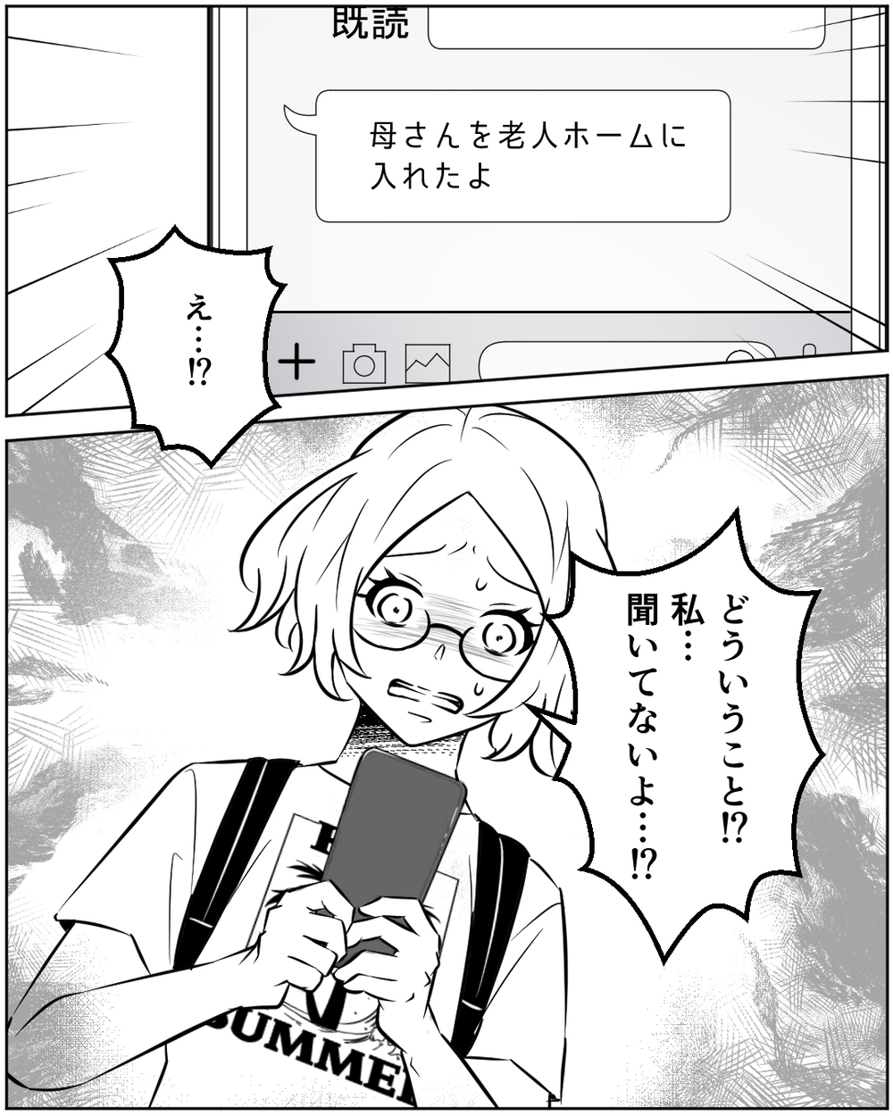 家族の協力を得て大好きな母のもとへ…しかし兄から衝撃の連絡が＜母の遺品を狙う義姉 5話＞【非常識な人たち まんが】