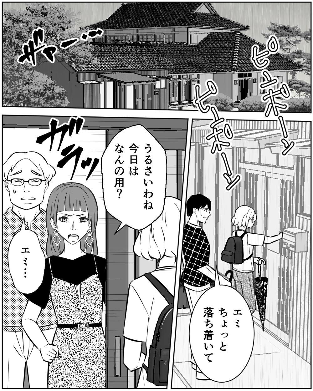 どうして相談もなく施設へ？ 「入居は母の希望」義姉の主張は本当？＜母の遺品を狙う義姉 6話＞【非常識な人たち まんが】