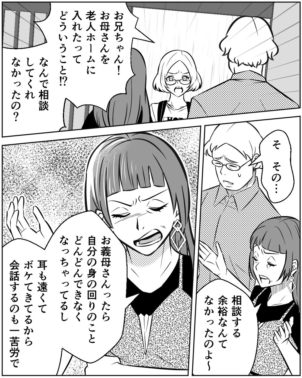 どうして相談もなく施設へ？ 「入居は母の希望」義姉の主張は本当？＜母の遺品を狙う義姉 6話＞【非常識な人たち まんが】