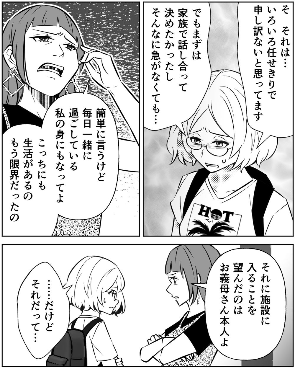 どうして相談もなく施設へ？ 「入居は母の希望」義姉の主張は本当？＜母の遺品を狙う義姉 6話＞【非常識な人たち まんが】