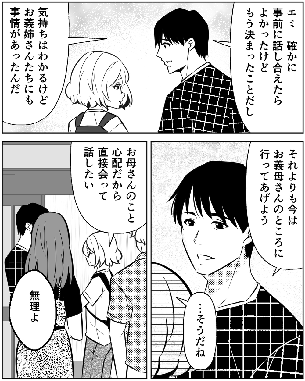 どうして相談もなく施設へ？ 「入居は母の希望」義姉の主張は本当？＜母の遺品を狙う義姉 6話＞【非常識な人たち まんが】