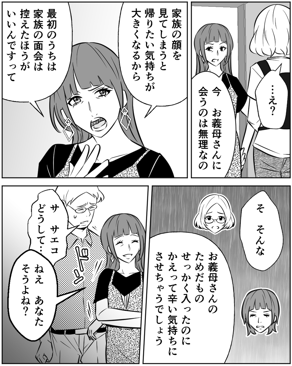 どうして相談もなく施設へ？ 「入居は母の希望」義姉の主張は本当？＜母の遺品を狙う義姉 6話＞【非常識な人たち まんが】