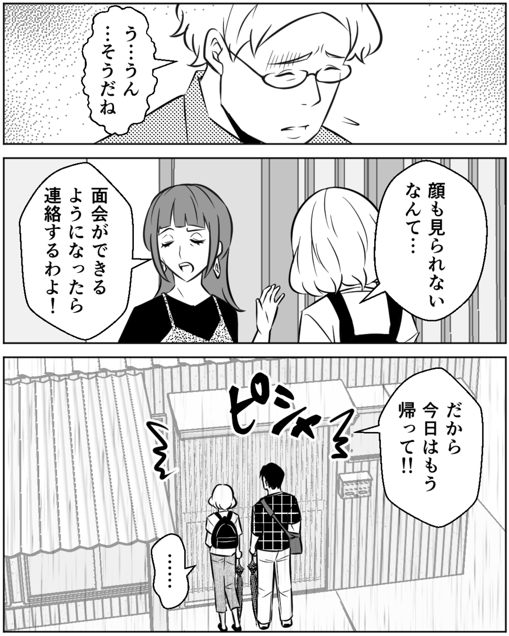 どうして相談もなく施設へ？ 「入居は母の希望」義姉の主張は本当？＜母の遺品を狙う義姉 6話＞【非常識な人たち まんが】