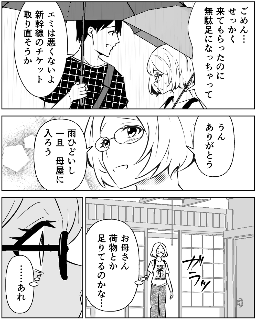 どうして相談もなく施設へ？ 「入居は母の希望」義姉の主張は本当？＜母の遺品を狙う義姉 6話＞【非常識な人たち まんが】