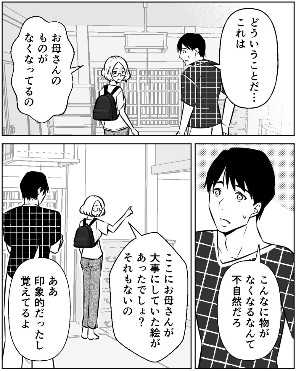 母の私物を勝手に整理しないで！ 思わず義姉を責め立てたけれど…＜母の遺品を狙う義姉 7話＞【非常識な人たち まんが】