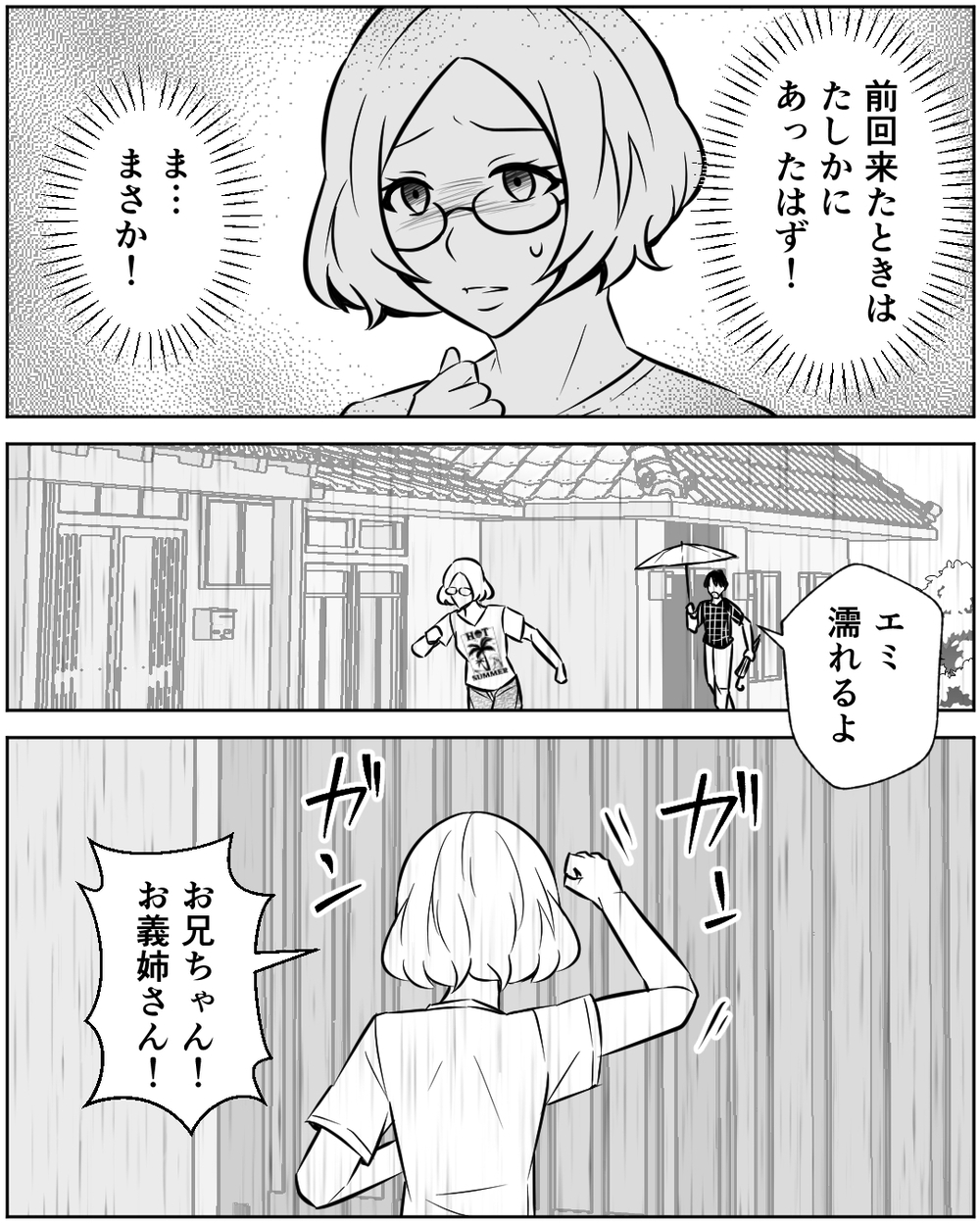 母の私物を勝手に整理しないで！ 思わず義姉を責め立てたけれど…＜母の遺品を狙う義姉 7話＞【非常識な人たち まんが】