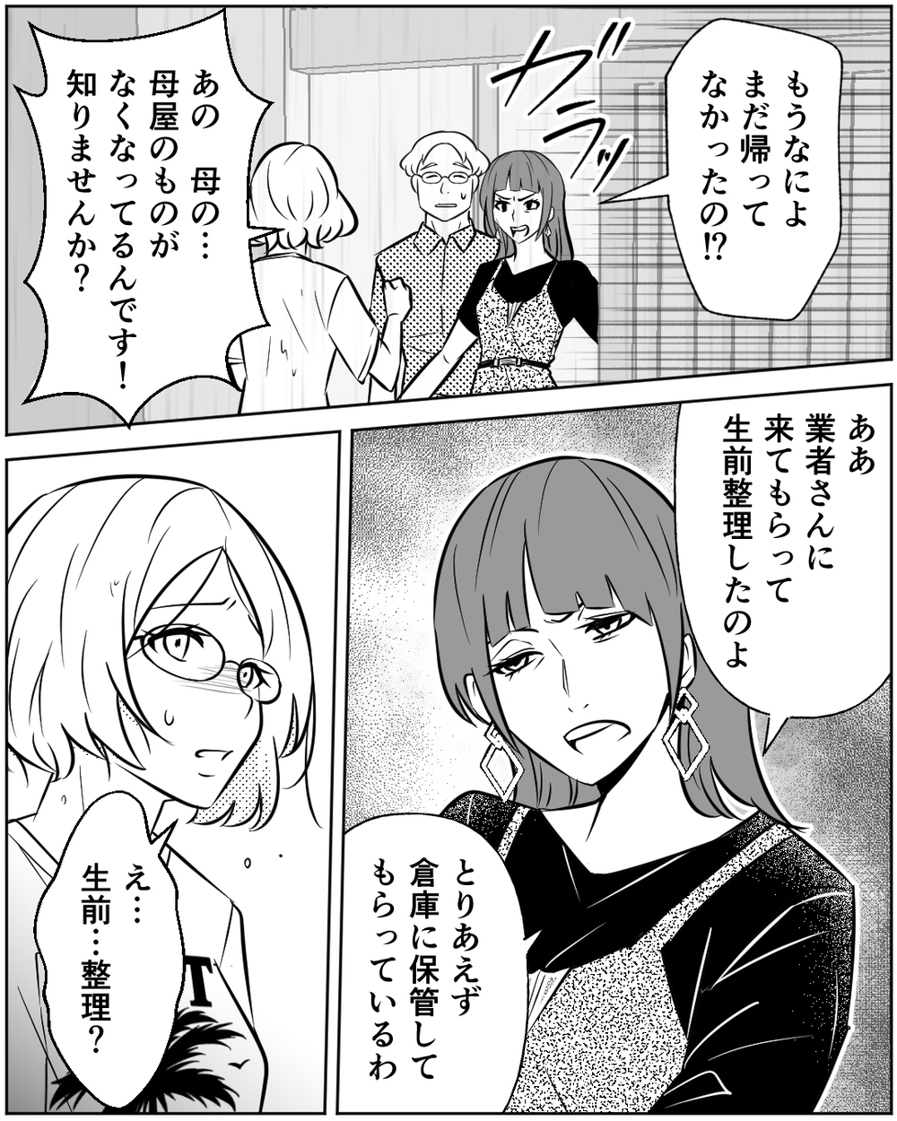 母の私物を勝手に整理しないで！ 思わず義姉を責め立てたけれど…＜母の遺品を狙う義姉 7話＞【非常識な人たち まんが】