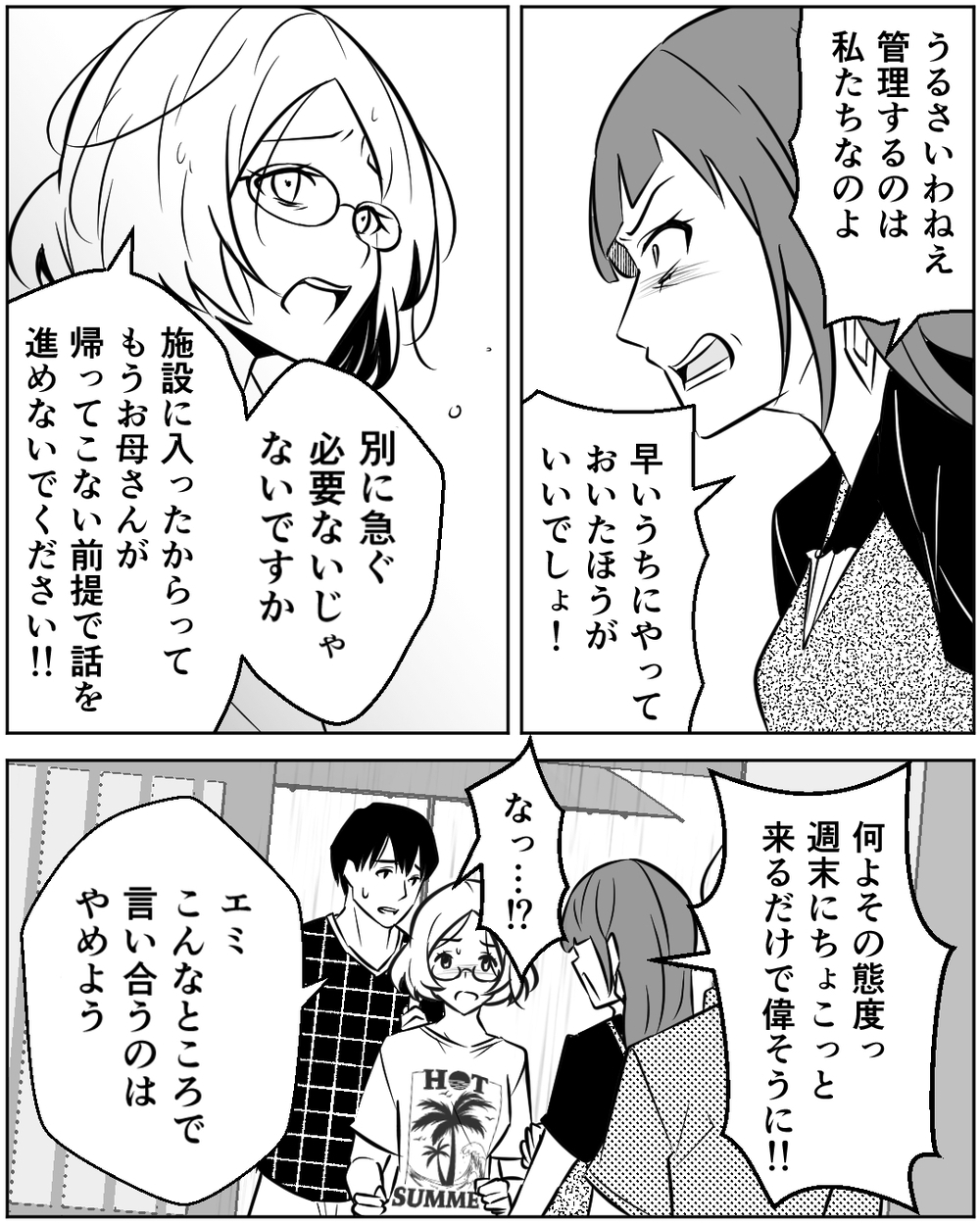 母の私物を勝手に整理しないで！ 思わず義姉を責め立てたけれど…＜母の遺品を狙う義姉 7話＞【非常識な人たち まんが】