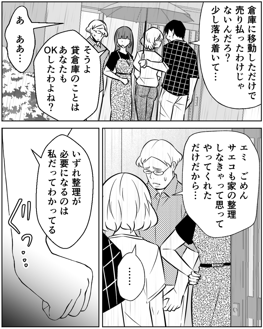 母の私物を勝手に整理しないで！ 思わず義姉を責め立てたけれど…＜母の遺品を狙う義姉 7話＞【非常識な人たち まんが】