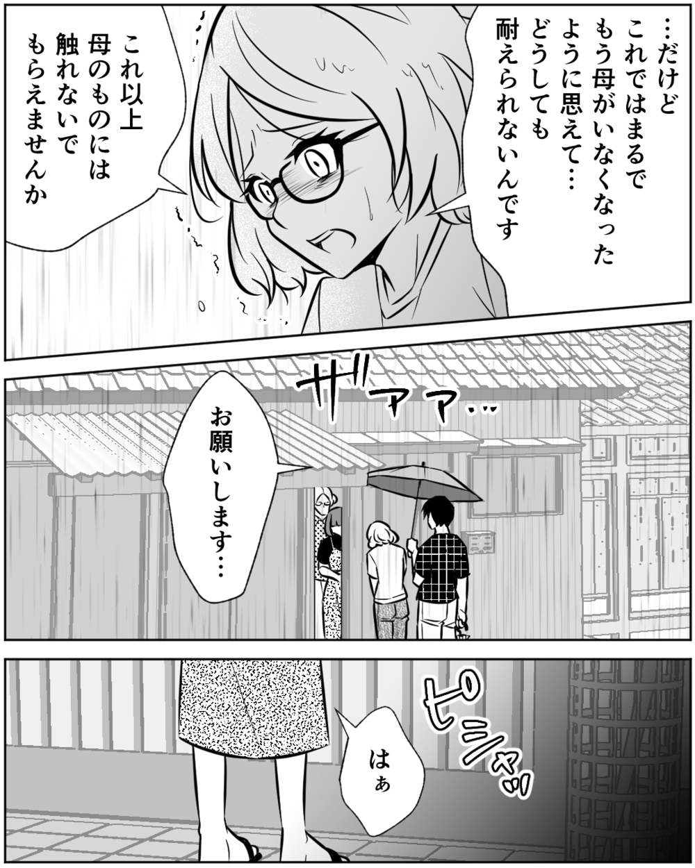 母の私物を勝手に整理しないで！ 思わず義姉を責め立てたけれど…＜母の遺品を狙う義姉 7話＞【非常識な人たち まんが】