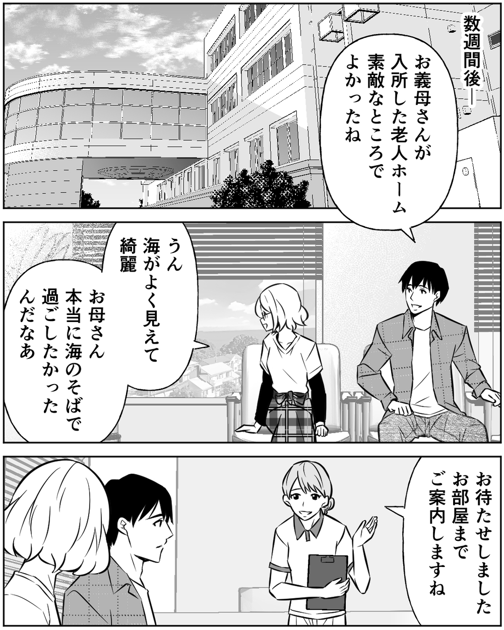 施設代は母が出しているのに…希望の部屋じゃない？ 兄夫婦の対応に不信感＜母の遺品を狙う義姉 8話＞【非常識な人たち まんが】
