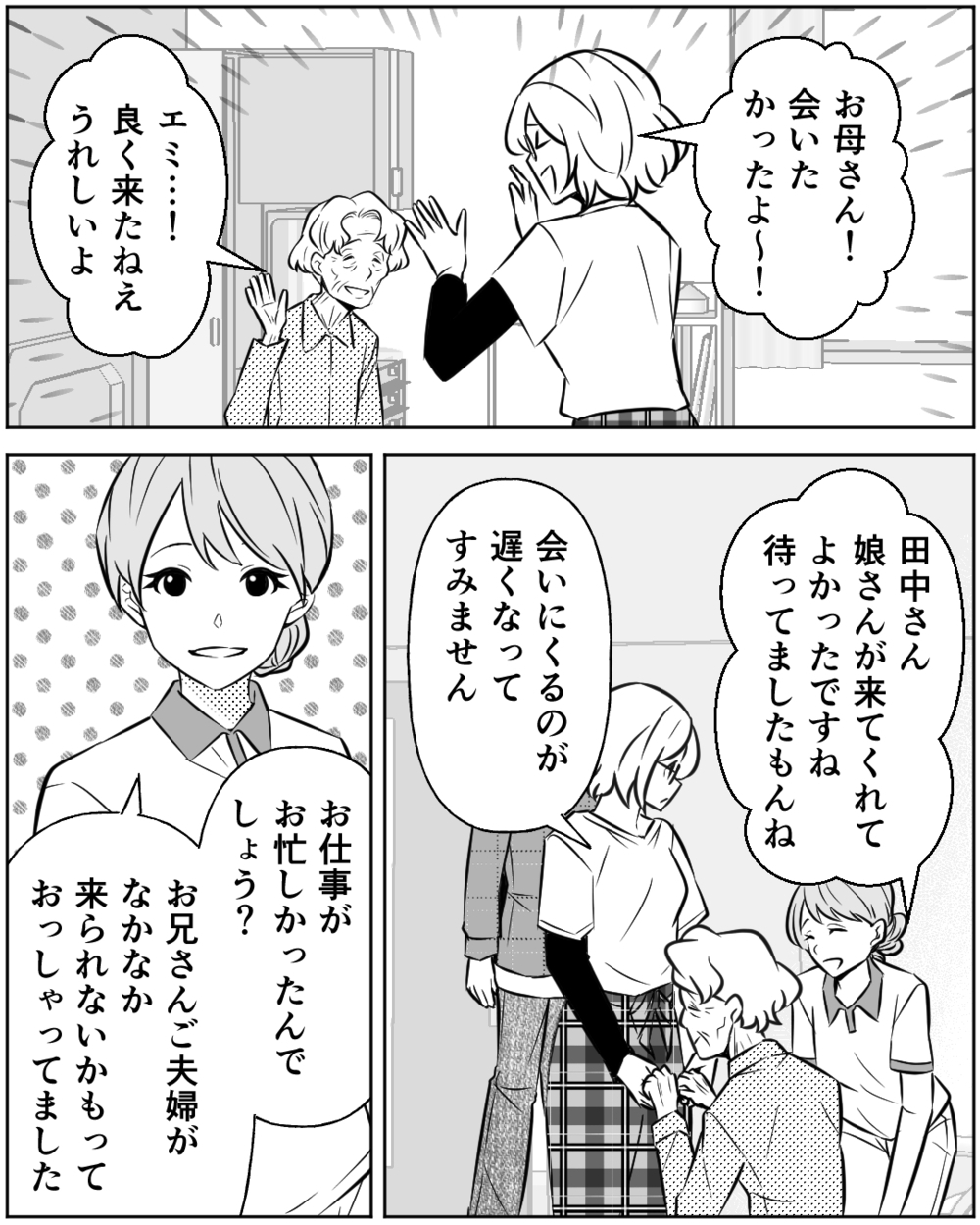 施設代は母が出しているのに…希望の部屋じゃない？ 兄夫婦の対応に不信感＜母の遺品を狙う義姉 8話＞【非常識な人たち まんが】