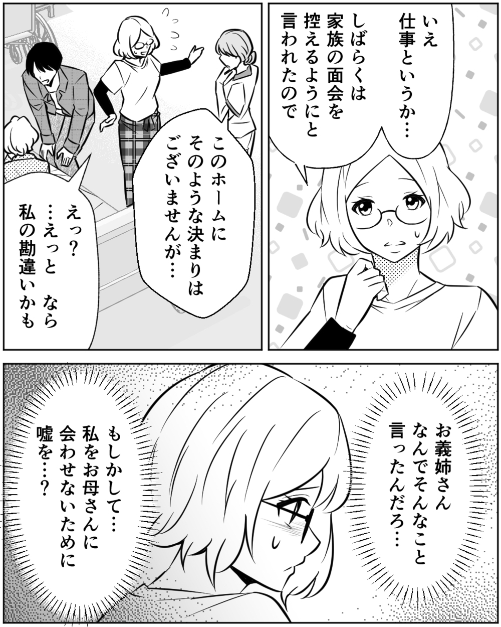 施設代は母が出しているのに…希望の部屋じゃない？ 兄夫婦の対応に不信感＜母の遺品を狙う義姉 8話＞【非常識な人たち まんが】