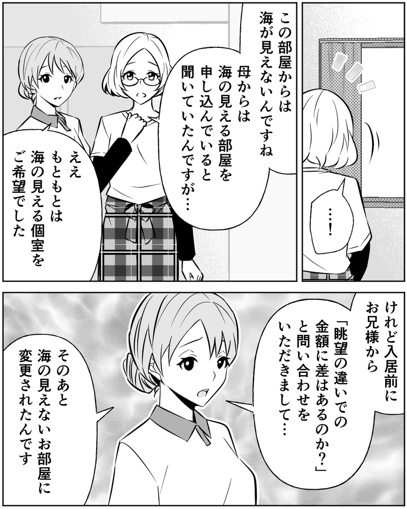 施設代は母が出しているのに…希望の部屋じゃない？ 兄夫婦の対応に不信感＜母の遺品を狙う義姉 8話＞【まんが】