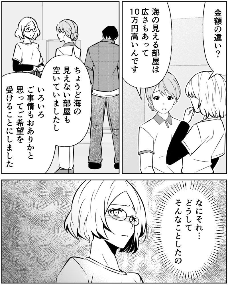 施設代は母が出しているのに…希望の部屋じゃない？ 兄夫婦の対応に不信感＜母の遺品を狙う義姉 8話＞【まんが】